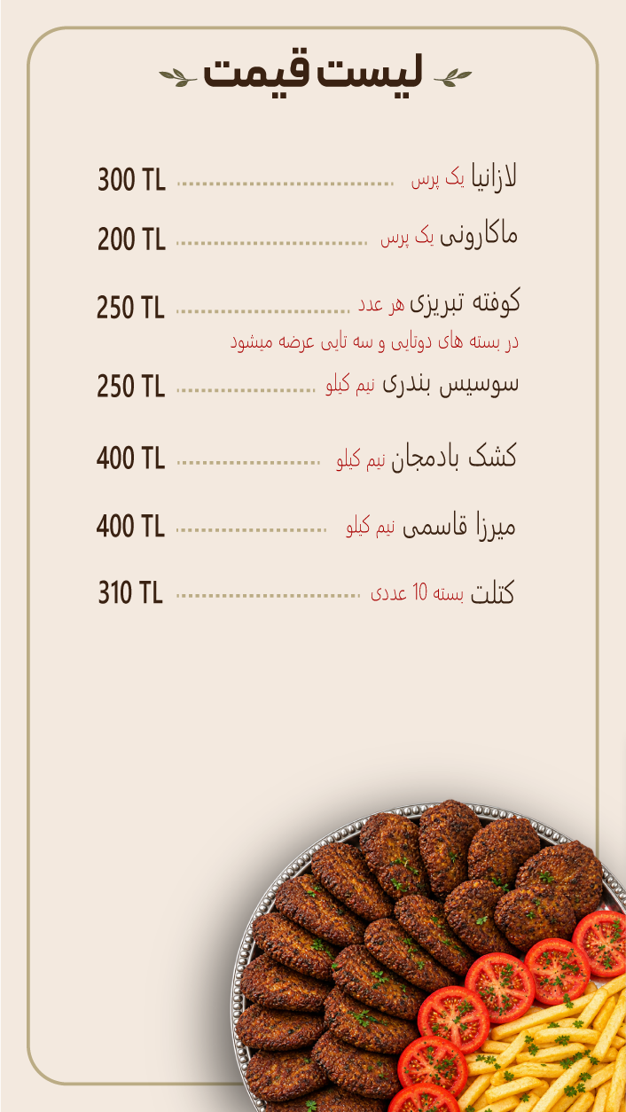 صفحه سوم منوی غذا